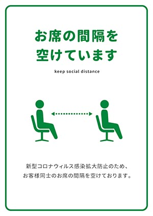 お席の間隔を空けています